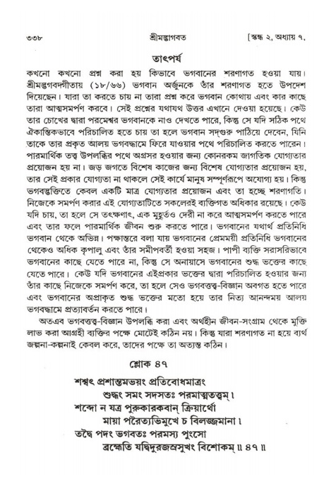 শ্রীমদ্ভাগবত, ২য় স্কন্ধ-পৃষ্ঠা নং- ৩৩৮