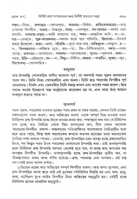 শ্রীমদ্ভাগবত, ২য় স্কন্ধ-পৃষ্ঠা নং- ৩৩৯