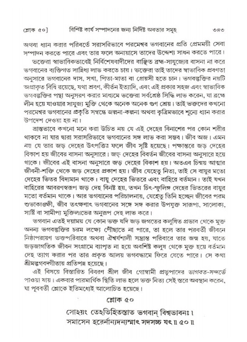 শ্রীমদ্ভাগবত, ২য় স্কন্ধ-পৃষ্ঠা নং- ৩৪৩