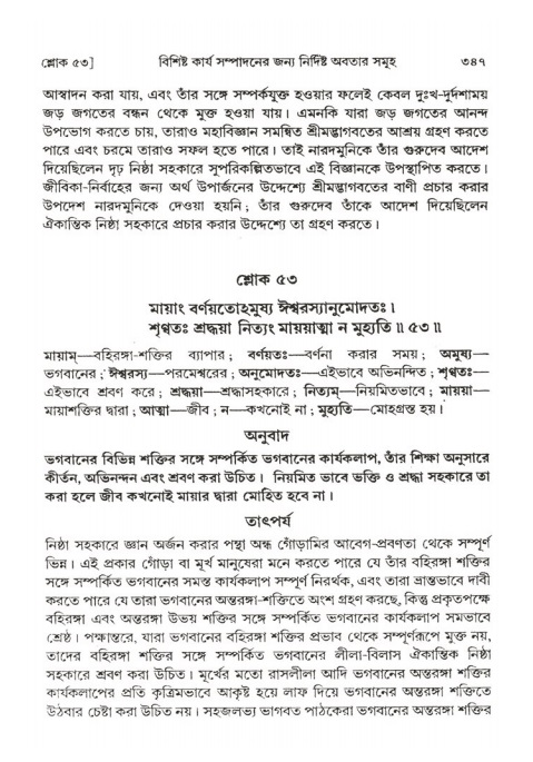 শ্রীমদ্ভাগবত, ২য় স্কন্ধ-পৃষ্ঠা নং- ৩৪৭