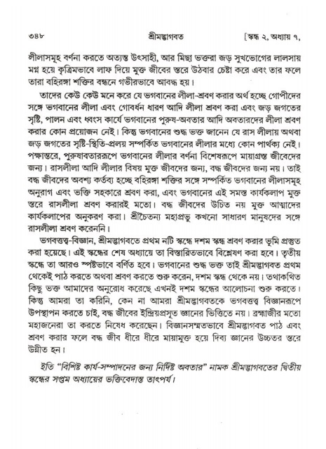 শ্রীমদ্ভাগবত, ২য় স্কন্ধ-পৃষ্ঠা নং- ৩৪৮