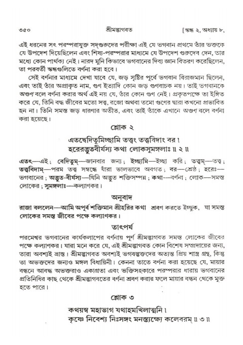 শ্রীমদ্ভাগবত, ২য় স্কন্ধ-পৃষ্ঠা নং- ৩৫০