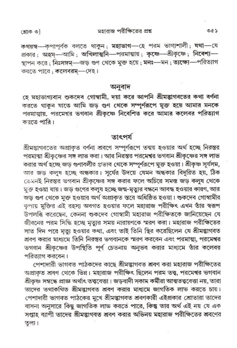 শ্রীমদ্ভাগবত, ২য় স্কন্ধ-পৃষ্ঠা নং- ৩৫১