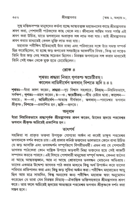 শ্রীমদ্ভাগবত, ২য় স্কন্ধ-পৃষ্ঠা নং- ৩৫২