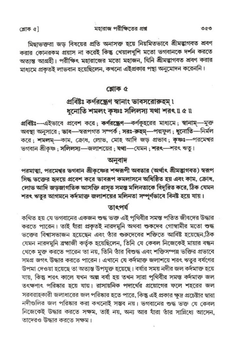 শ্রীমদ্ভাগবত, ২য় স্কন্ধ-পৃষ্ঠা নং- ৩৫৩