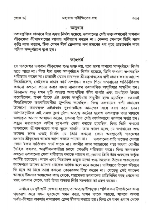 শ্রীমদ্ভাগবত, ২য় স্কন্ধ-পৃষ্ঠা নং- ৩৫৫