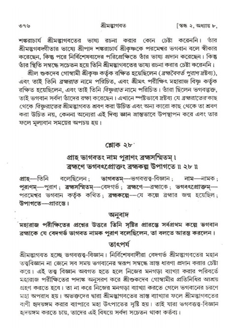 শ্রীমদ্ভাগবত, ২য় স্কন্ধ-পৃষ্ঠা নং- ৩৭৬