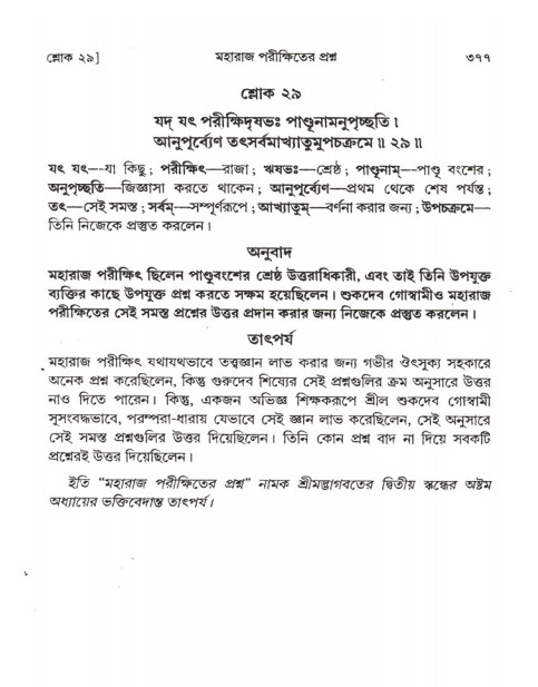 শ্রীমদ্ভাগবত, ২য় স্কন্ধ-পৃষ্ঠা নং- ৩৭৭