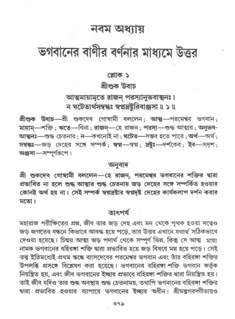 শ্রীমদ্ভাগবত, ২য় স্কন্ধ-পৃষ্ঠা নং- ৩৭৯