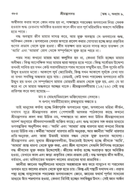 শ্রীমদ্ভাগবত, ২য় স্কন্ধ-পৃষ্ঠা নং- ৩৮৪