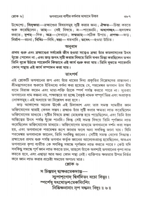 শ্রীমদ্ভাগবত, ২য় স্কন্ধ-পৃষ্ঠা নং- ৩৮৭