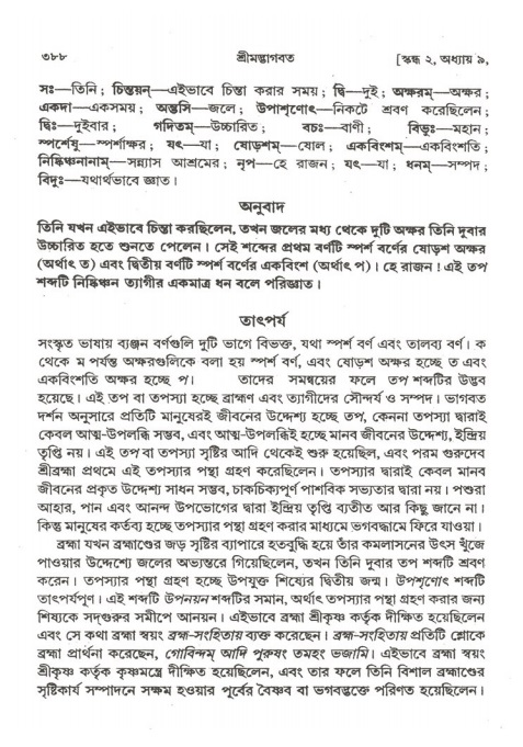 শ্রীমদ্ভাগবত, ২য় স্কন্ধ-পৃষ্ঠা নং- ৩৮৮