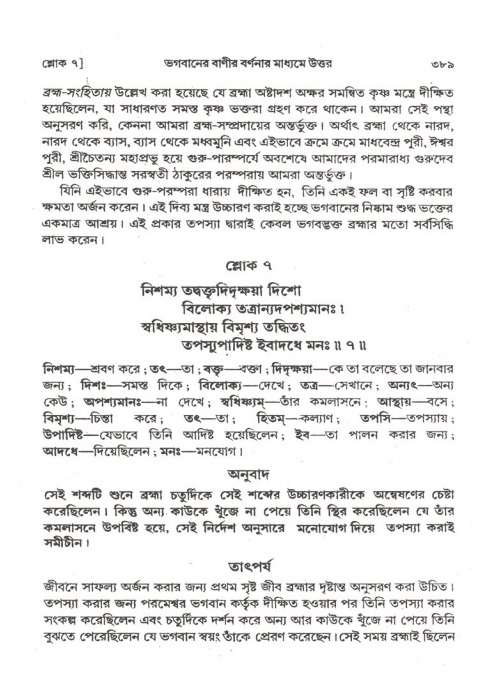 শ্রীমদ্ভাগবত, ২য় স্কন্ধ-পৃষ্ঠা নং- ৩৮৯