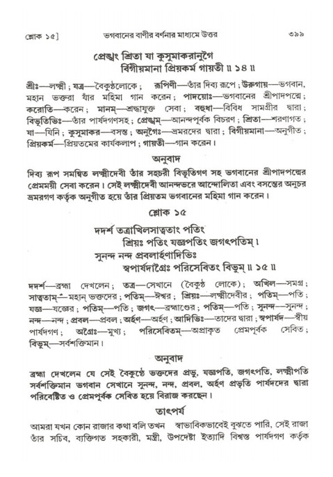শ্রীমদ্ভাগবত, ২য় স্কন্ধ-পৃষ্ঠা নং- ৩৯৯