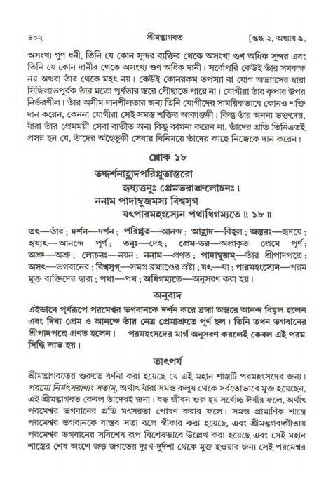 শ্রীমদ্ভাগবত, ২য় স্কন্ধ-পৃষ্ঠা নং- ৪০২
