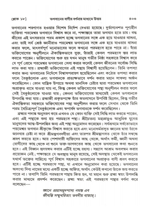 শ্রীমদ্ভাগবত, ২য় স্কন্ধ-পৃষ্ঠা নং- ৪০৩