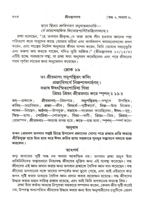 শ্রীমদ্ভাগবত, ২য় স্কন্ধ-পৃষ্ঠা নং- ৪০৪
