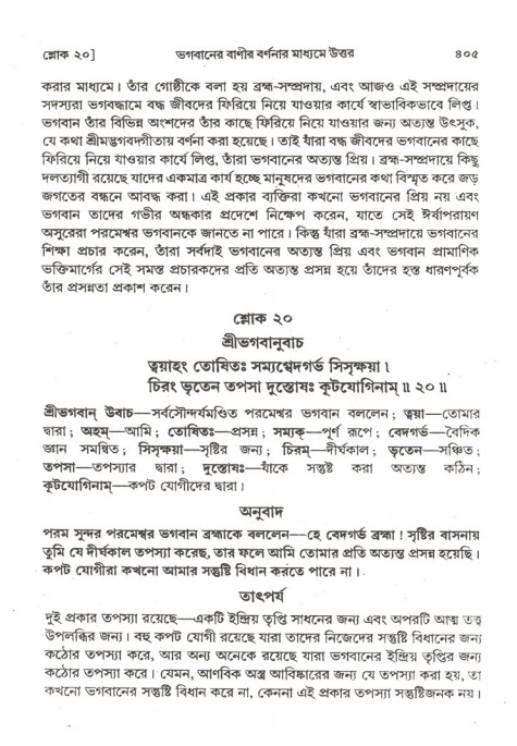 শ্রীমদ্ভাগবত, ২য় স্কন্ধ-পৃষ্ঠা নং- ৪০৫