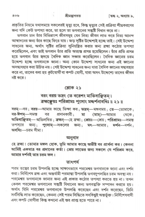 শ্রীমদ্ভাগবত, ২য় স্কন্ধ-পৃষ্ঠা নং- ৪০৬