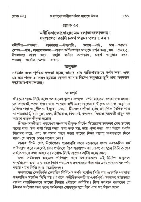 শ্রীমদ্ভাগবত, ২য় স্কন্ধ-পৃষ্ঠা নং- ৪০৭