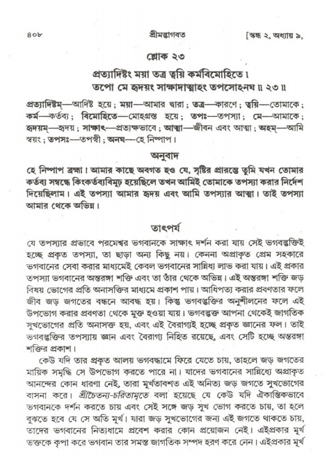 শ্রীমদ্ভাগবত, ২য় স্কন্ধ-পৃষ্ঠা নং- ৪০৮