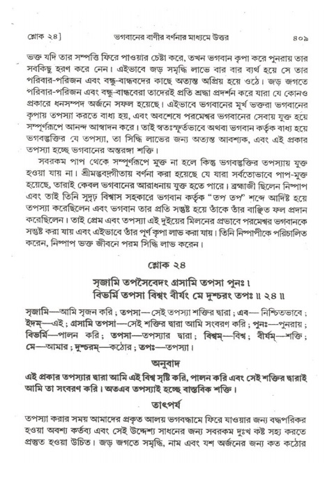 শ্রীমদ্ভাগবত, ২য় স্কন্ধ-পৃষ্ঠা নং- ৪০৯