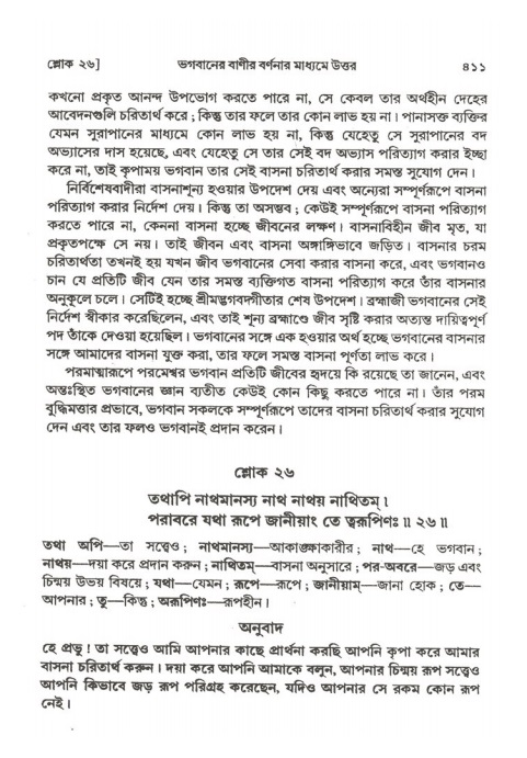 শ্রীমদ্ভাগবত, ২য় স্কন্ধ-পৃষ্ঠা নং- ৪১১