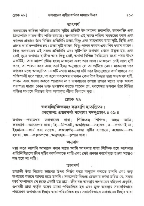 শ্রীমদ্ভাগবত, ২য় স্কন্ধ-পৃষ্ঠা নং- ৪১৩