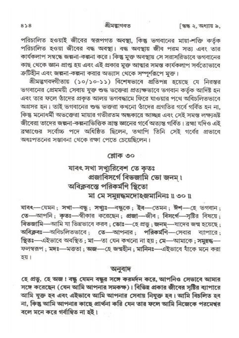 শ্রীমদ্ভাগবত, ২য় স্কন্ধ-পৃষ্ঠা নং- ৪১৪