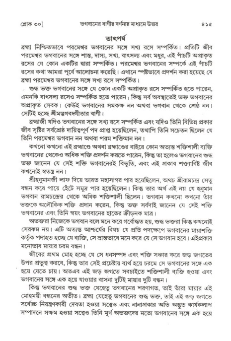 শ্রীমদ্ভাগবত, ২য় স্কন্ধ-পৃষ্ঠা নং- ৪১৫