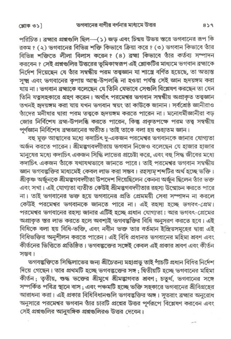 শ্রীমদ্ভাগবত, ২য় স্কন্ধ-পৃষ্ঠা নং- ৪১৭