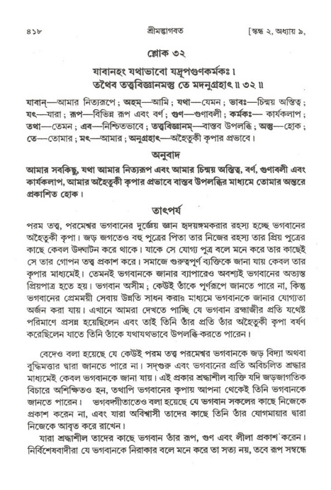 শ্রীমদ্ভাগবত, ২য় স্কন্ধ-পৃষ্ঠা নং- ৪১৮