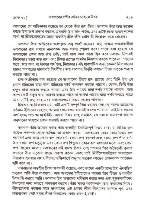 শ্রীমদ্ভাগবত, ২য় স্কন্ধ-পৃষ্ঠা নং- ৪১৯