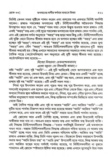 শ্রীমদ্ভাগবত, ২য় স্কন্ধ-পৃষ্ঠা নং- ৪২১