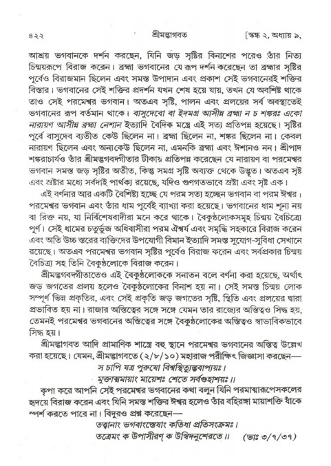 শ্রীমদ্ভাগবত, ২য় স্কন্ধ-পৃষ্ঠা নং- ৪২২