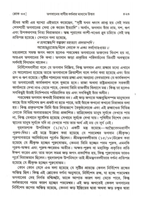 শ্রীমদ্ভাগবত, ২য় স্কন্ধ-পৃষ্ঠা নং- ৪২৩