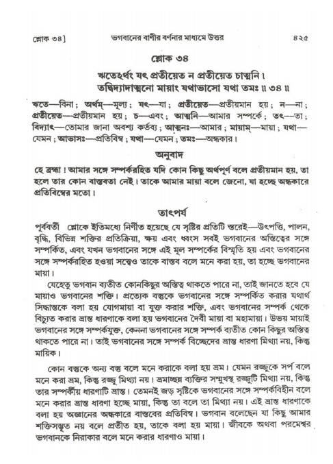 শ্রীমদ্ভাগবত, ২য় স্কন্ধ-পৃষ্ঠা নং- ৪২৫