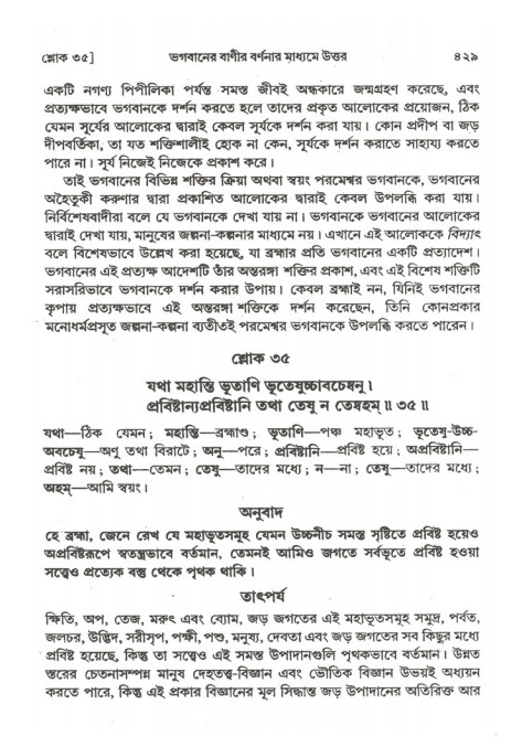 শ্রীমদ্ভাগবত, ২য় স্কন্ধ-পৃষ্ঠা নং- ৪২৯