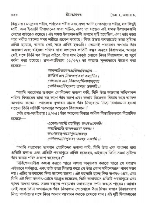 শ্রীমদ্ভাগবত, ২য় স্কন্ধ-পৃষ্ঠা নং- ৪৩০