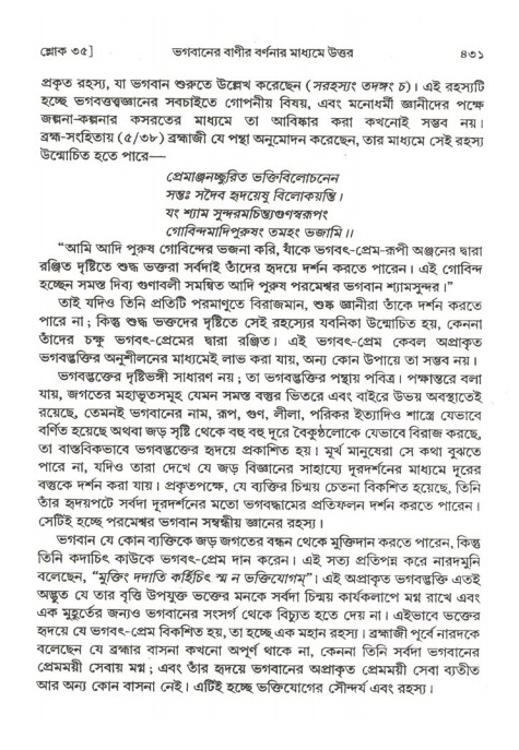 শ্রীমদ্ভাগবত, ২য় স্কন্ধ-পৃষ্ঠা নং- ৪৩১