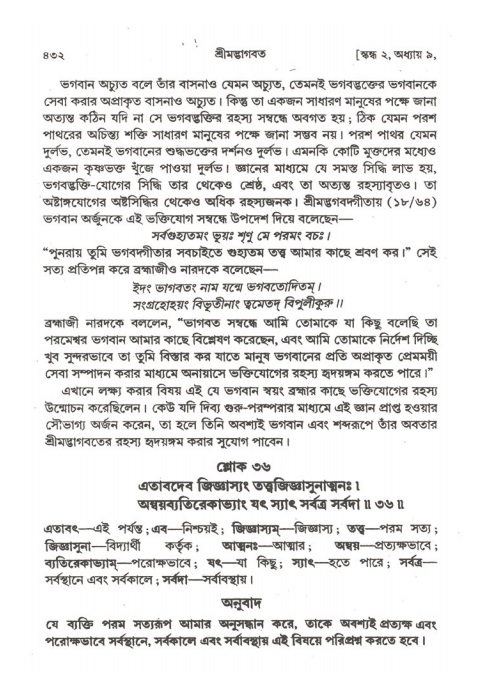 শ্রীমদ্ভাগবত, ২য় স্কন্ধ-পৃষ্ঠা নং- ৪৩২