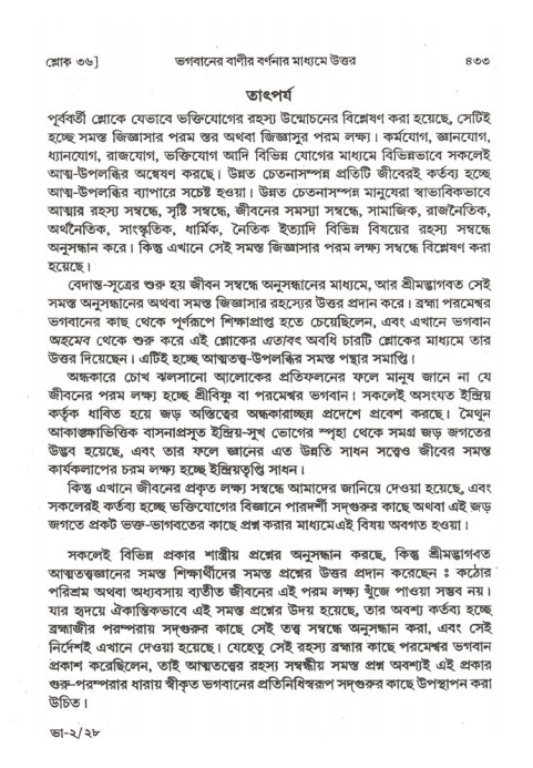 শ্রীমদ্ভাগবত, ২য় স্কন্ধ-পৃষ্ঠা নং- ৪৩৩