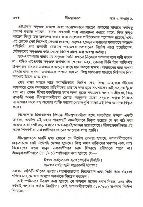 শ্রীমদ্ভাগবত, ২য় স্কন্ধ-পৃষ্ঠা নং- ৪৩৪