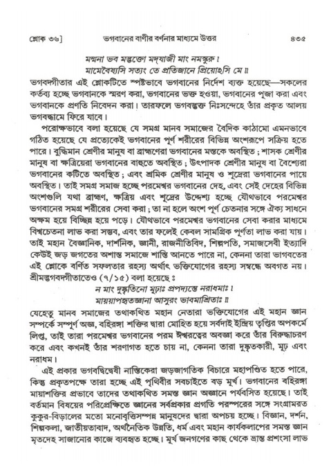 শ্রীমদ্ভাগবত, ২য় স্কন্ধ-পৃষ্ঠা নং- ৪৩৫