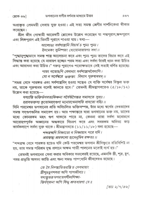 শ্রীমদ্ভাগবত, ২য় স্কন্ধ-পৃষ্ঠা নং- ৪৩৭