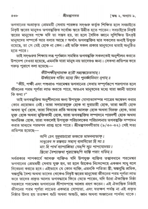 শ্রীমদ্ভাগবত, ২য় স্কন্ধ-পৃষ্ঠা নং- ৪৩৮