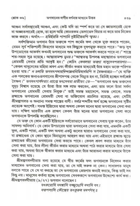 শ্রীমদ্ভাগবত, ২য় স্কন্ধ-পৃষ্ঠা নং- ৪৩৯