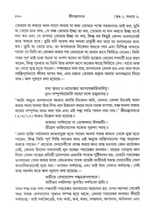 শ্রীমদ্ভাগবত, ২য় স্কন্ধ-পৃষ্ঠা নং- ৪৪০