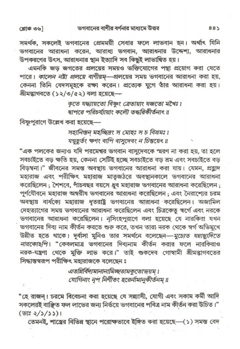 শ্রীমদ্ভাগবত, ২য় স্কন্ধ-পৃষ্ঠা নং- ৪৪১