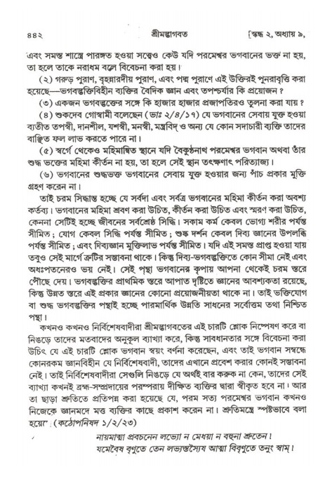 শ্রীমদ্ভাগবত, ২য় স্কন্ধ-পৃষ্ঠা নং- ৪৪২